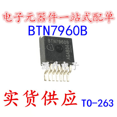 BTN7960B BTS7960B BTN7960 电机驱动芯片 TO-263 全新现货可直拍