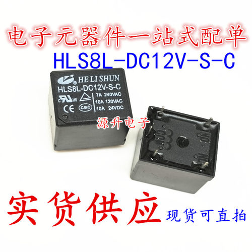 合力顺继电器 HLS8L-DC12V-S-C 5脚 10A 12V 12VDC DC12V 可直拍