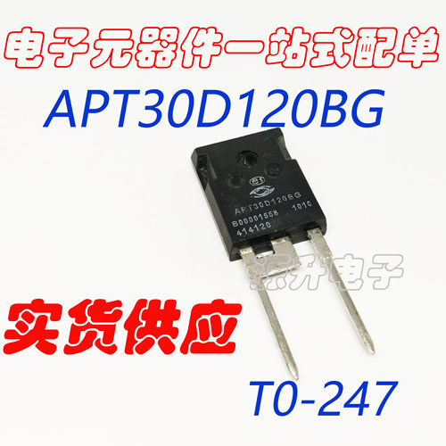 APT30D120BG APT30D120B 快速回复整流二极管 现货可直拍
