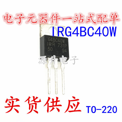 IRG4BC40W G4BC40W 场效应MOS管 TO-220 40A 600V 全新现货可直拍