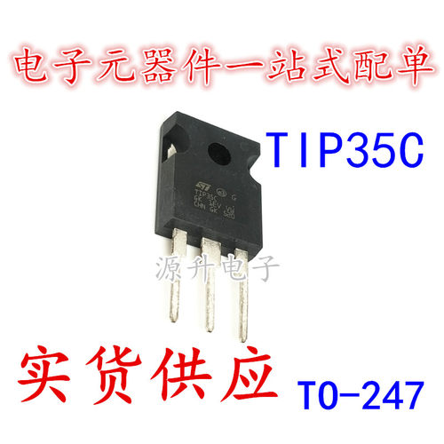 TIP35C TIP35 达林顿晶体三极管 TO-247 25A 100V 全新现货可直拍
