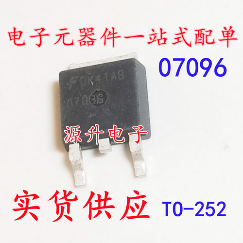 07096 汽车电脑板M7小乌龟点火驱动芯片 贴片TO-252 现货可直拍