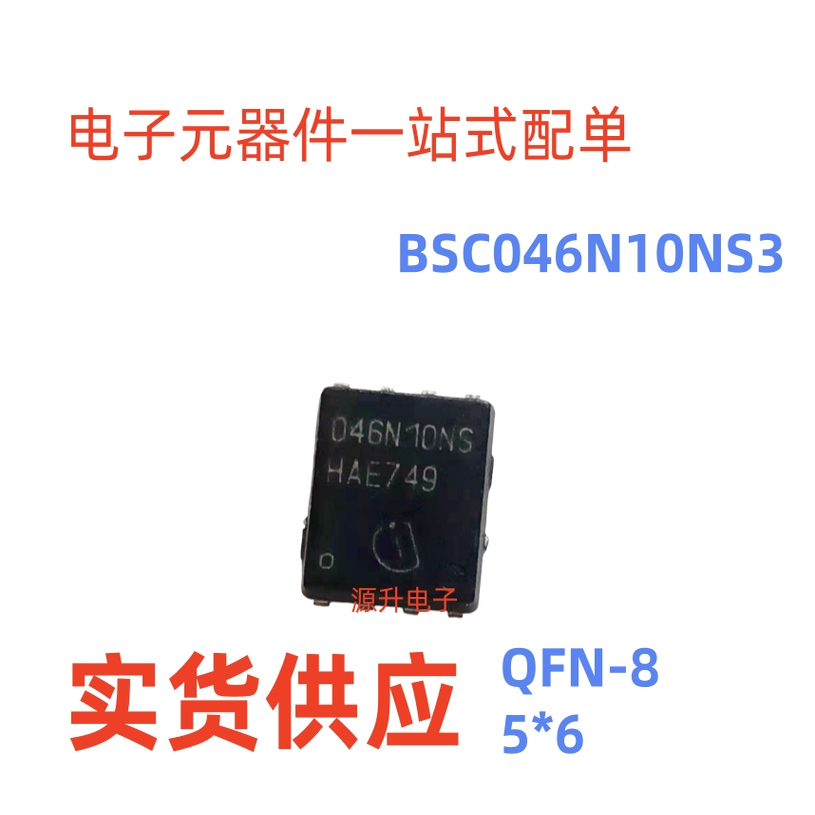 进口原字码 046N10NS BSC046N10NS3G 100V100A贴片QFN大电流MOS管