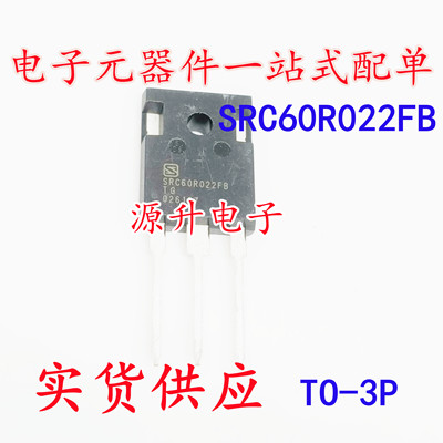 SRC60R022FB 大功率场效应MOS管 TO-247 600V 现货可直拍