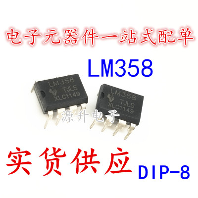 LM358P LM393 双路运算放大器 DIP-8 全新现货可直拍 专业配单