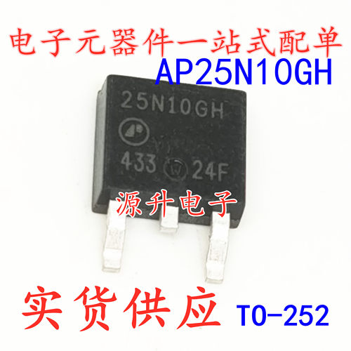 AP25N10GH 25N10GH 场效应MOS管 TO-252 N管 23A 100V 现货可直拍