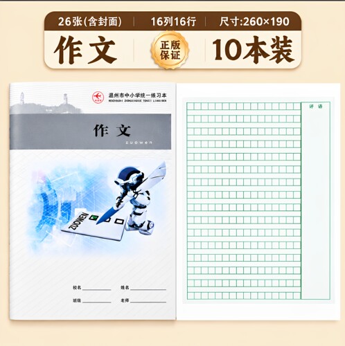 温州市中小学生作文本子16k开四五六年级作文纸簿加厚标准作文本