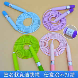 可签名儿童跳绳小学生体育中考专用幼儿园初学者竞速跳绳不打结软