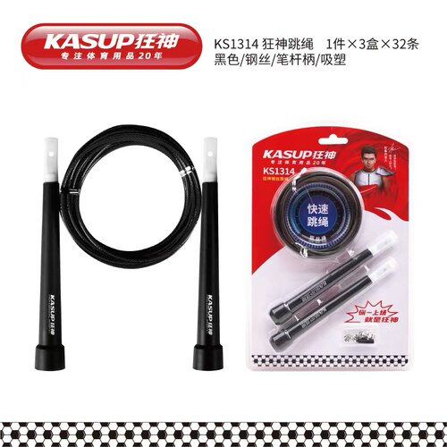 狂神学生钢丝绳KS1314竞速专用跳绳健身负重快速跳绳可调长短3M