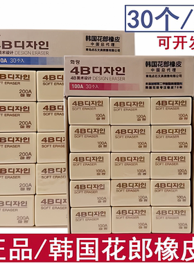 正品韩国花郎4B美术橡皮擦学生用
