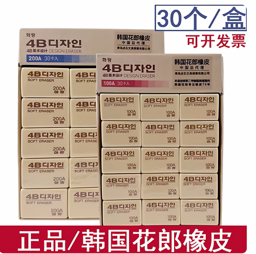 正品韩国花郎4B美术橡皮擦学生用