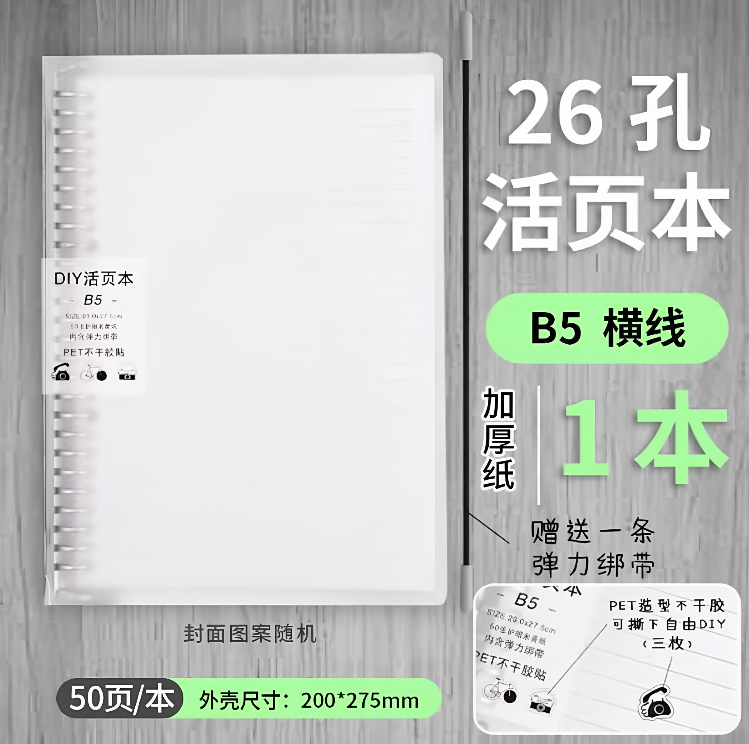 A4绑带活页本笔记本学生记事本A5铁夹B5横线本PP封皮可拆卸替芯