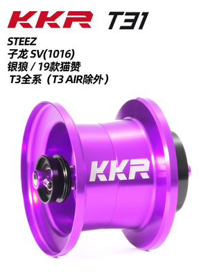 KKR天猪T31-M改装线杯Steez/T3系列/1016系列/子龙/猫赞微物杯