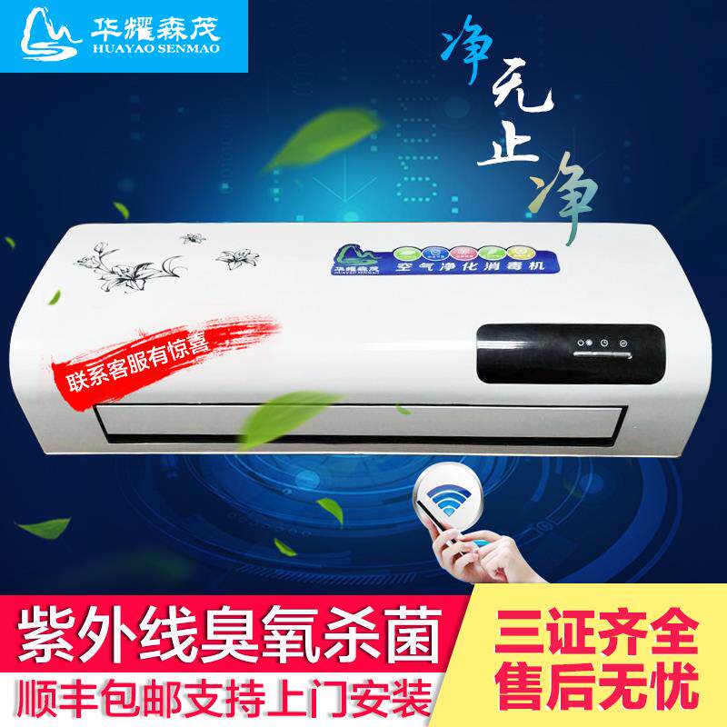 壁挂式空气消毒机医用动态臭氧杀菌紫外线等离子净化器家用负离子