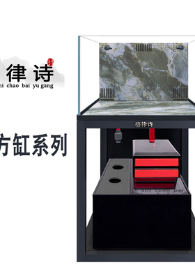 格律诗工业风新款60岩板方缸兰寿缸落地式泰狮金鱼造景溪流底滤缸