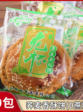 龙杯荞麦香酥饼无蔗糖添加太谷饼早餐糕点零食独立包装好吃的酥饼