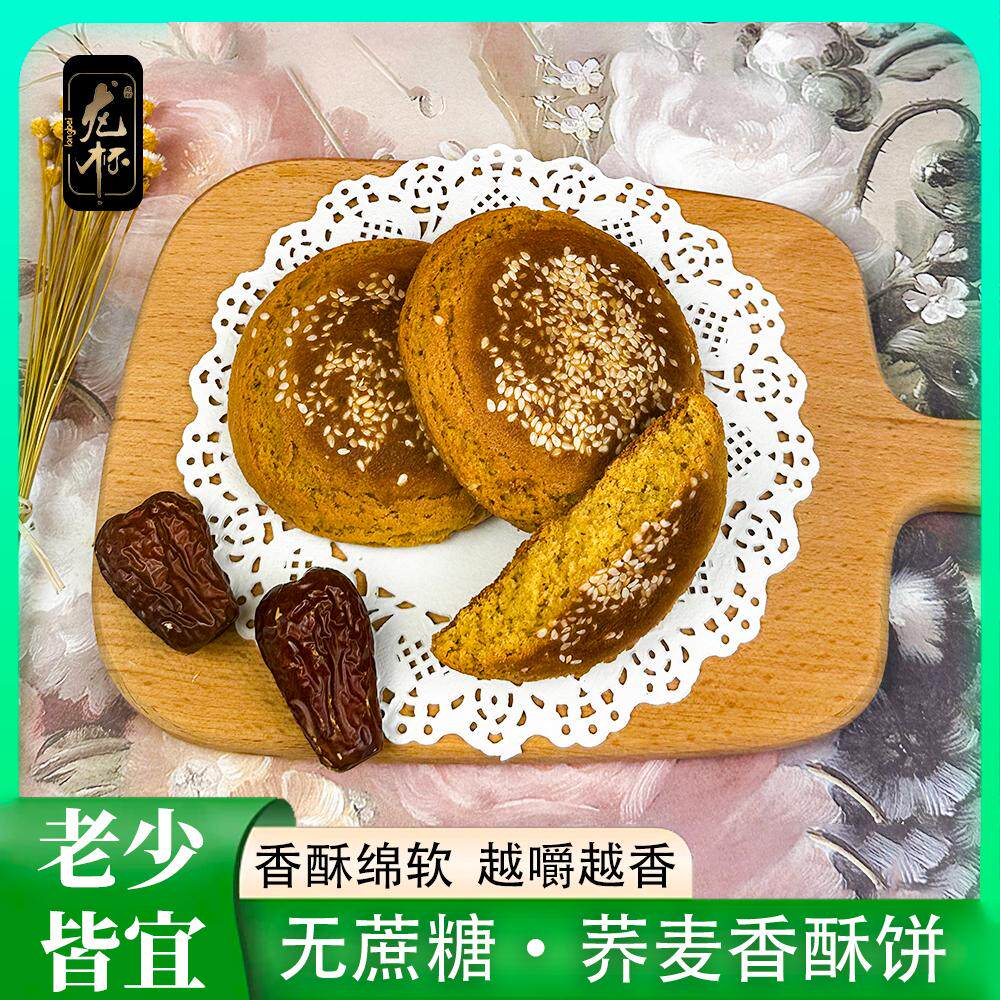 荞麦香酥饼无蔗糖添加