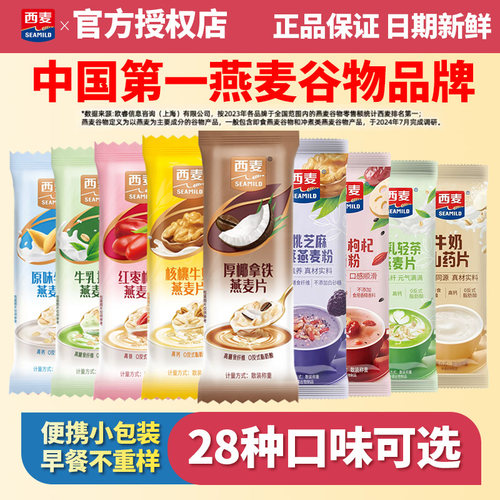 西麦高钙红枣牛奶燕麦片生椰拿铁牛乳轻茶豆浆红枣枸杞燕麦片散称