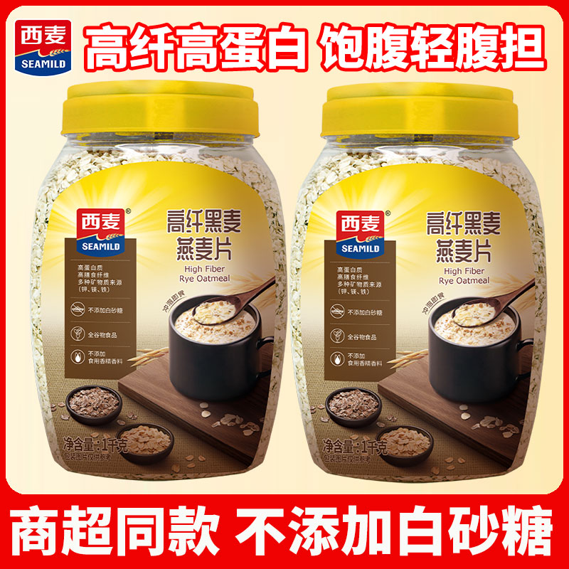 西麦高纤黑麦燕麦片1000g罐装营养早餐代餐0添加白砂糖冲饮谷物