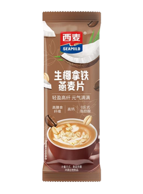 西麦高钙红枣牛奶燕麦片生椰拿铁牛乳轻茶豆浆红枣枸杞燕麦片散称