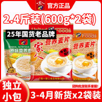 一家人牛奶加鈣營(yíng)養(yǎng)麥片600g*2袋即食沖飲免煮早餐代餐獨(dú)立小包裝