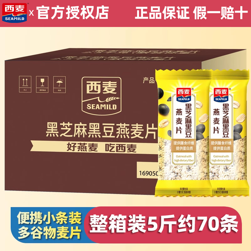 西麦黑芝麻黑豆燕麦片整箱散称独立小包营养早餐饱腹代餐冲饮谷物