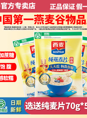 西麦即食纯燕麦片1000g袋0添加蔗糖早餐健身代餐冲饮谷物懒人速食