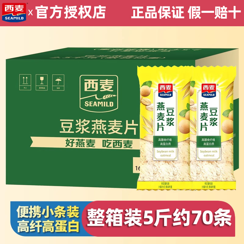 西麦豆浆燕麦片整箱散称独立小包装营养早餐饱腹代餐冲饮谷物速食