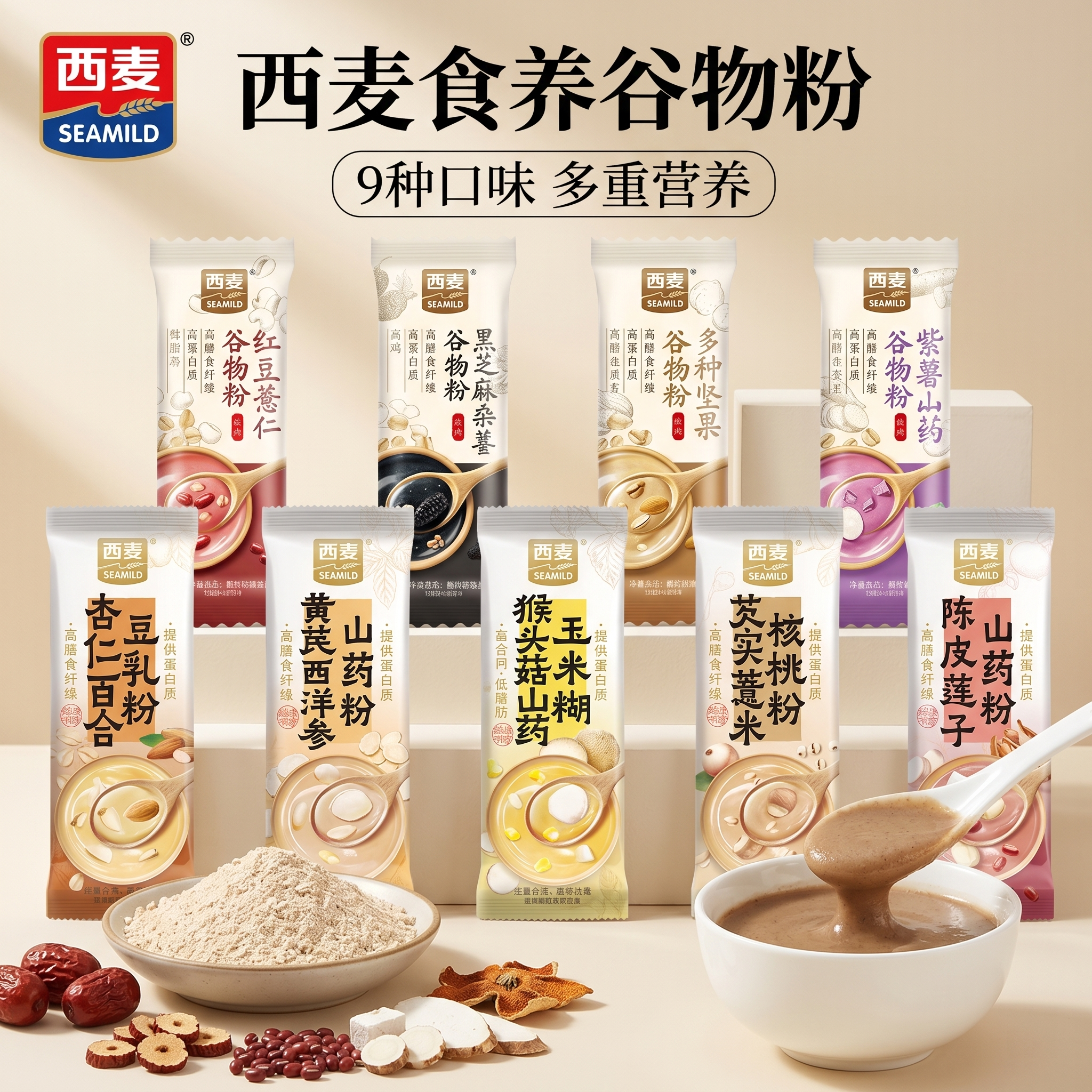 西麦谷物粉坚果红豆薏仁桑葚黑芝麻糊燕麦代餐营养早餐冲泡即食