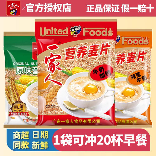 麦片 速食早餐 速食麦片 营养麦片 即食早餐