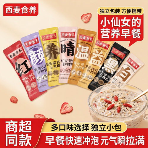 西麦高纤即食代餐粉独立小包装