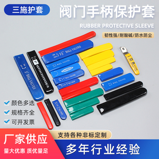 阀门手柄开关保护套球阀把手防尘套阀门开关扳手保护套三施护套