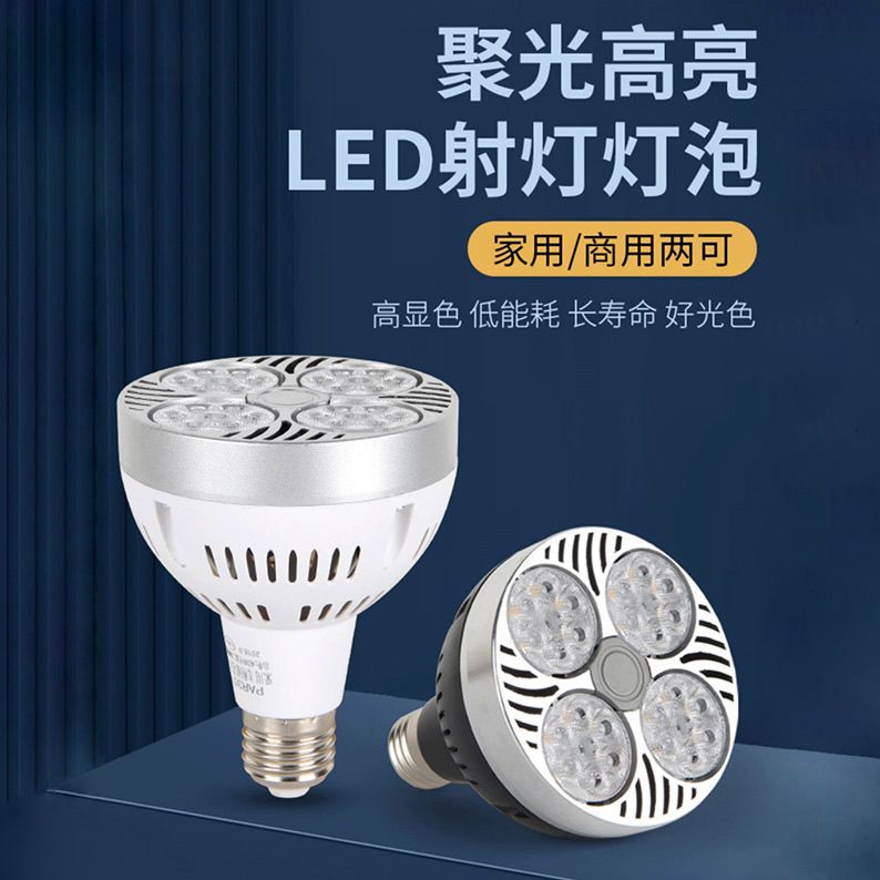 led节能灯泡par30轨道射灯店铺商用灯e27螺口灯头服装店超亮光源