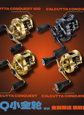 21款SHIMANO禧玛诺CALCUTTA CONQUEST CQ101/101HG小金轮201鼓轮
