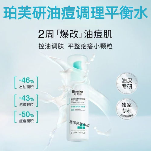 珀芙研油痘调理平衡水120ml