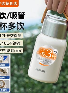 苏泊尔316不锈钢吸管+直饮保温杯