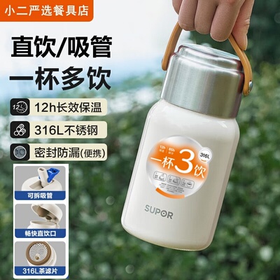 苏泊尔316不锈钢吸管+直饮保温杯