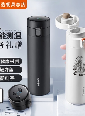 苏泊尔保温杯男款一键开盖水杯316不锈钢泡茶杯子女显温车载便携