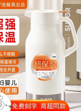 苏泊尔保温壶316不锈钢大容量保温水壶家用办公便携热水瓶20bf50