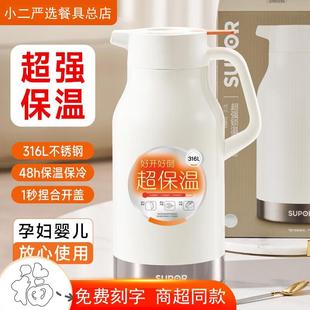苏泊尔保温壶316不锈钢大容量保温水壶家用办公便携热水瓶20bf50