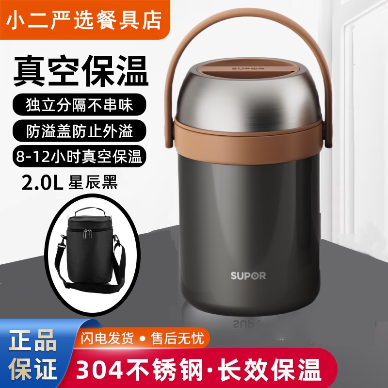 苏泊尔保温饭盒真空保温桶多层不锈钢超长保温提锅学生便当盒AE10