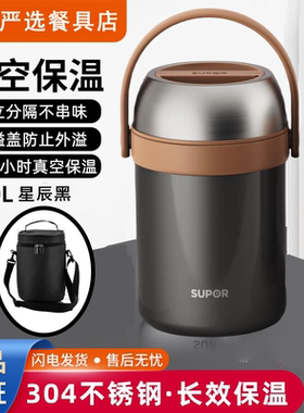 苏泊尔保温饭盒真空保温桶多层不锈钢超长保温提锅学生便当盒AE10