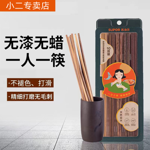 苏泊尔实木筷子家用餐具一人一筷