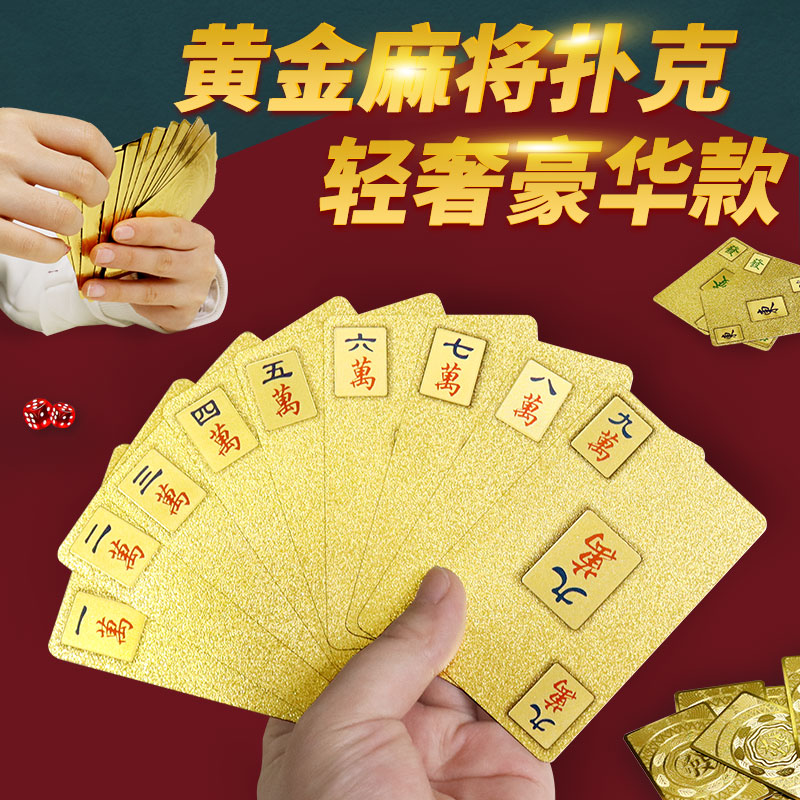 黃金麻將撲克牌防水耐折攜帶方便