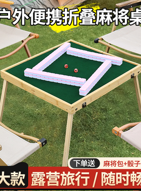 户外便携麻将旅行折叠麻将桌露营旅游寝室宿舍家用手搓迷你麻雀牌