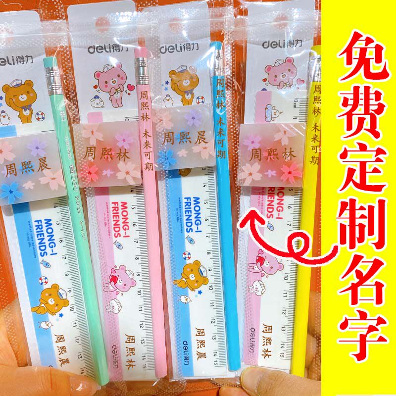 免费定制刻字小学生一年级专用班级礼品幼儿园铅笔橡皮套餐刻名字
