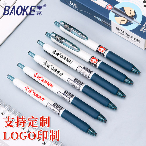 免费刻字宝克中性笔印logo医护专用处方笔医生蓝黑色水笔按动墨蓝