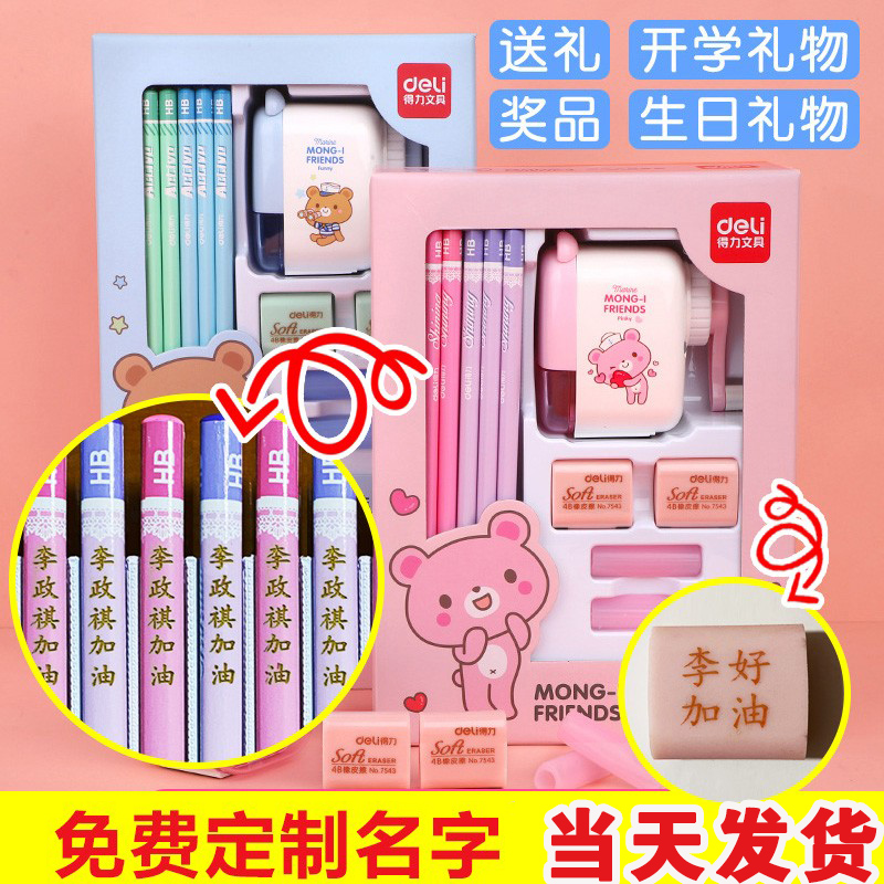 得力文具套装礼盒开学大礼包