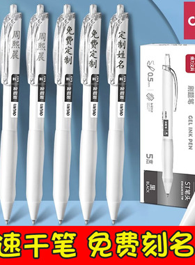 得力白色ST速干中性笔定制刻名字小学生班级刻字礼物黑色按动水笔