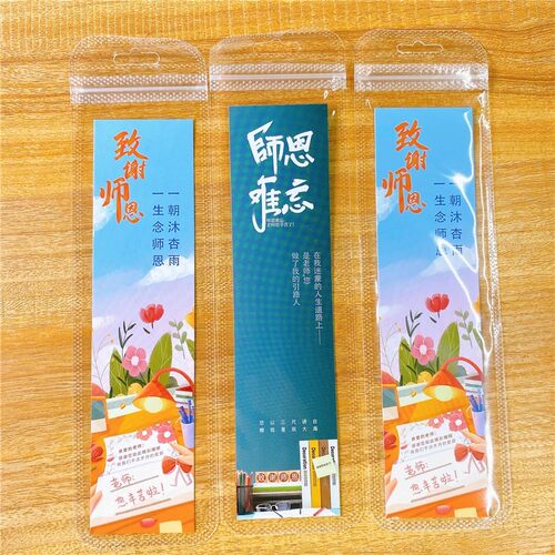 教师节可装红笔独立包装袋背景纸透明笔袋中性笔铅笔老师贴纸卡片